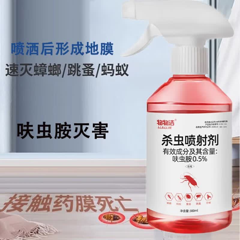 物物洁蟑螂药家用杀虫剂灭臭虫喷雾灭苍蝇呋虫胺灭跳蚤蚂蚁药卫生杀虫剂 300ml 3瓶 共900ml