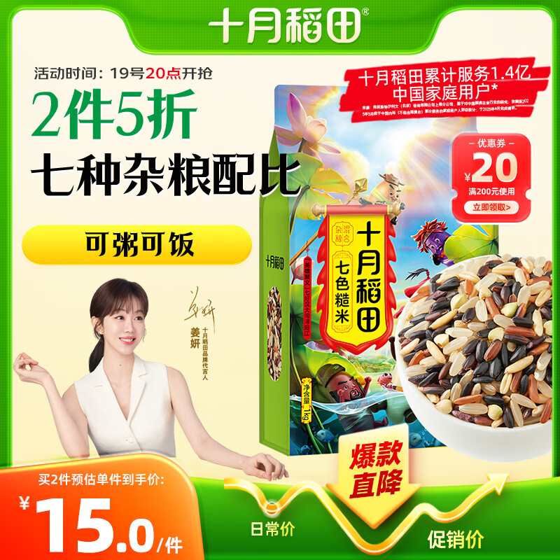 十月稻田 七色糙米 2斤 糙米饭 粗粮主食 新米 黑米 健身粥米 五谷杂粮米