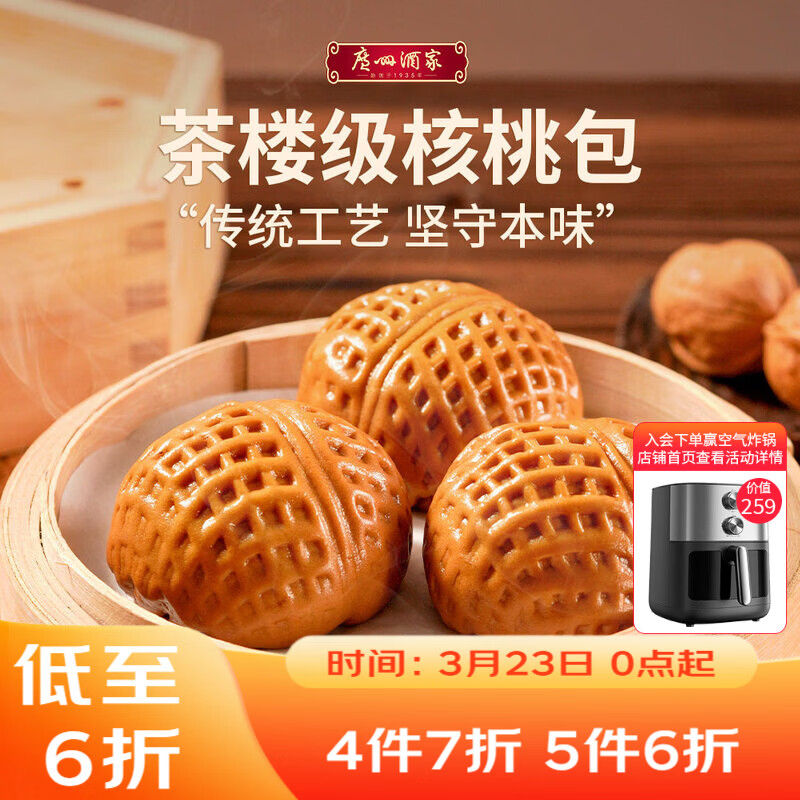 广州酒家核桃包 337.5g 9个 早餐包子广式早茶点心生鲜速食开学季