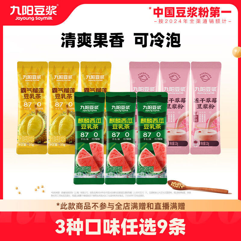 3种口味任选9麒麟瓜霸气榴莲豆乳茶草莓豆浆早餐 数量请勿选择1麒麟瓜豆乳茶单装20g*1