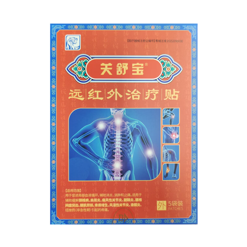关舒宝远红外治疗贴 颈椎病 肩周炎 痛风性关节炎 腱鞘炎 腰椎间盘突出 1盒装【5袋】