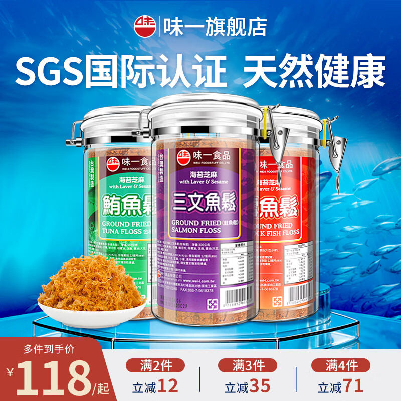 味一鱼松鳕鱼松儿童肉松海苔芝麻三文鱼金枪鱼海苔高蛋白营养辅食零食 三文鱼松300g（海苔芝麻味）