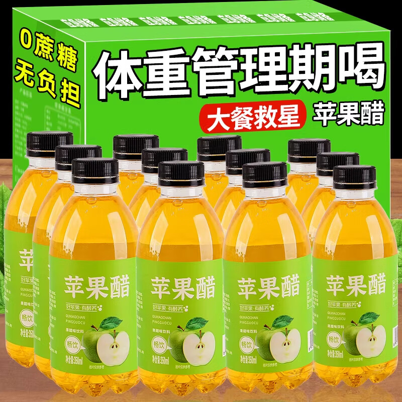胖东来同款苹果醋减肥瘦身代谢瘦肚子燃脂0糖0脂糖尿病原浆饮料 饮料【0蔗糖控卡】苹果醋300·ml*24瓶