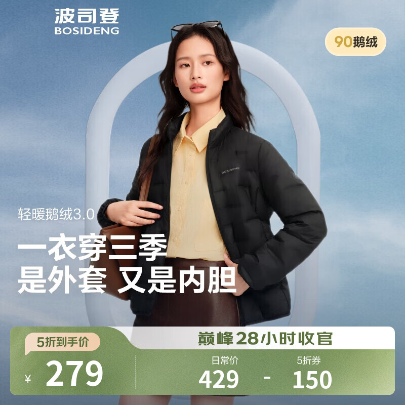 波司登（BOSIDENG）新款商场同款短款轻薄羽绒服女90鹅绒立领羽绒内胆春游保暖上衣 【700+蓬鹅绒】黑色-经典极简风【卡码拍大】 XL 175/96A 体重约125-135斤