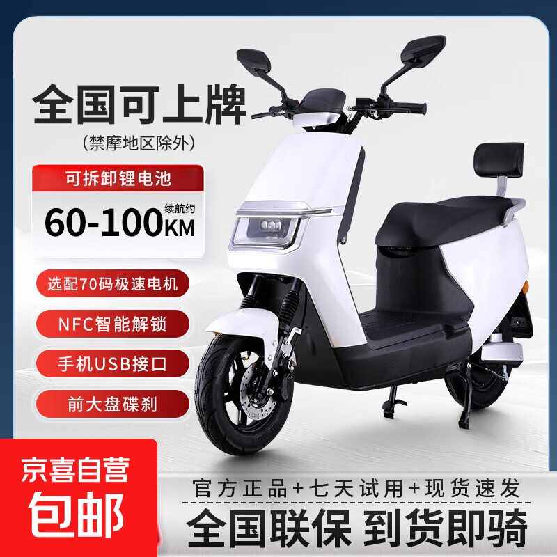 电动摩托车72V可拆卸锂电池代步踏板电动车碟刹外卖60V电动车 白色/NFC智能解锁/靠背版 72V26ah-前后双碟-80KM续航