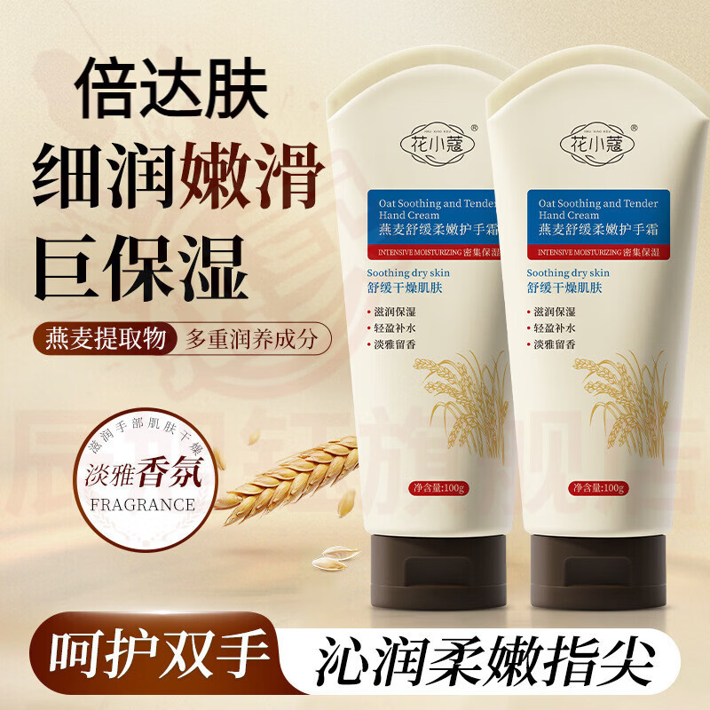 思亚希倍达肤护手霜云感精油手膜霜四季滋润保湿补水不油腻小支便携男女 5支 囤货装 官方自售 京东折扣/优惠券