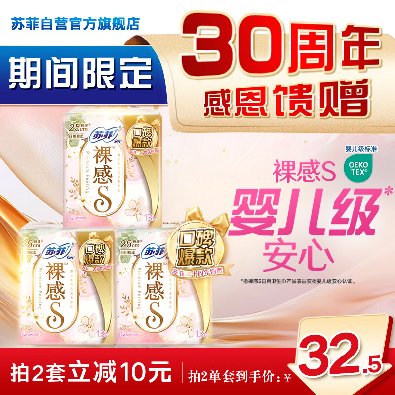 苏菲【婴儿级标准】裸感S极上日用卫生巾25cm39片干爽姨妈巾京东自营