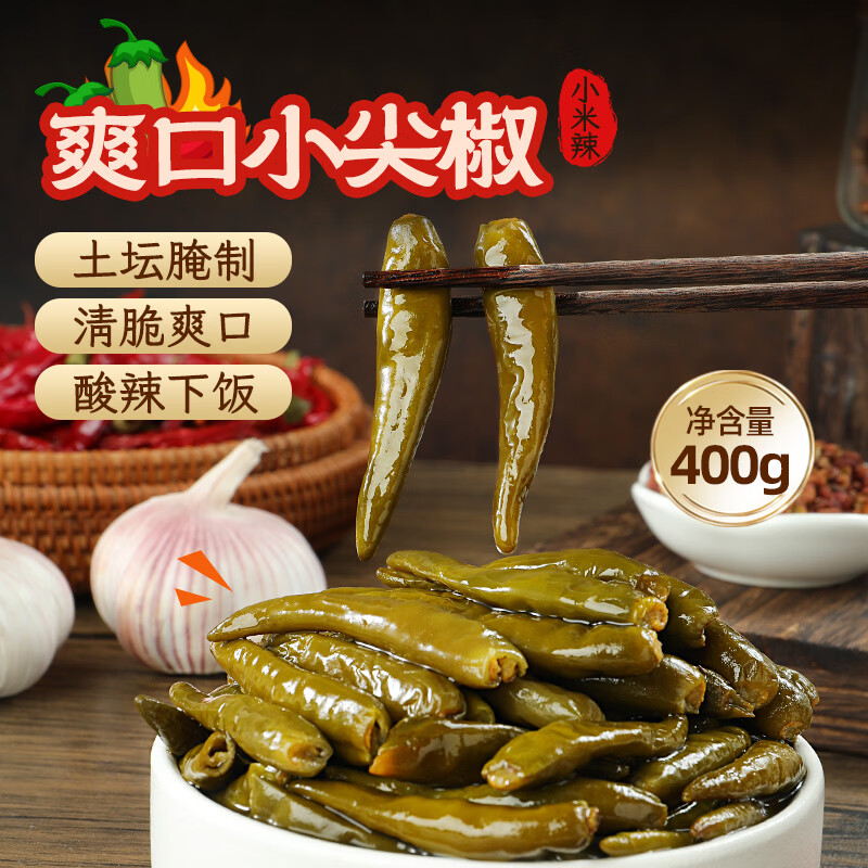 鲜窝窝 爽口小尖椒小米辣200g*2 野山椒青辣椒腌辣椒四川泡椒酱腌下饭菜