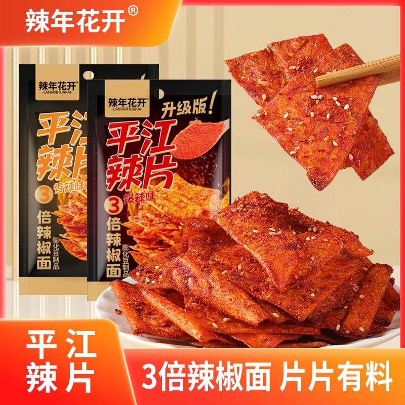 辣年花开平江大辣片辣条45g*6包香辣湖南特产豆皮老式大辣片童年休闲零食