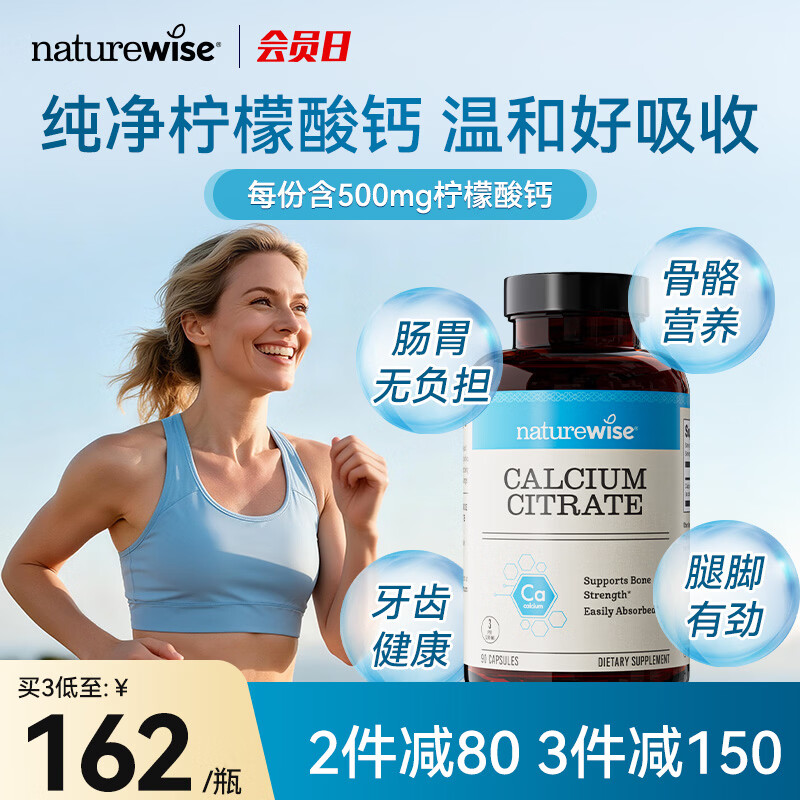 naturewise纯柠檬酸钙胶囊孕妇成人女士男士强健骨骼骨质疏松美国进口 纯净柠檬酸钙 90粒*1瓶