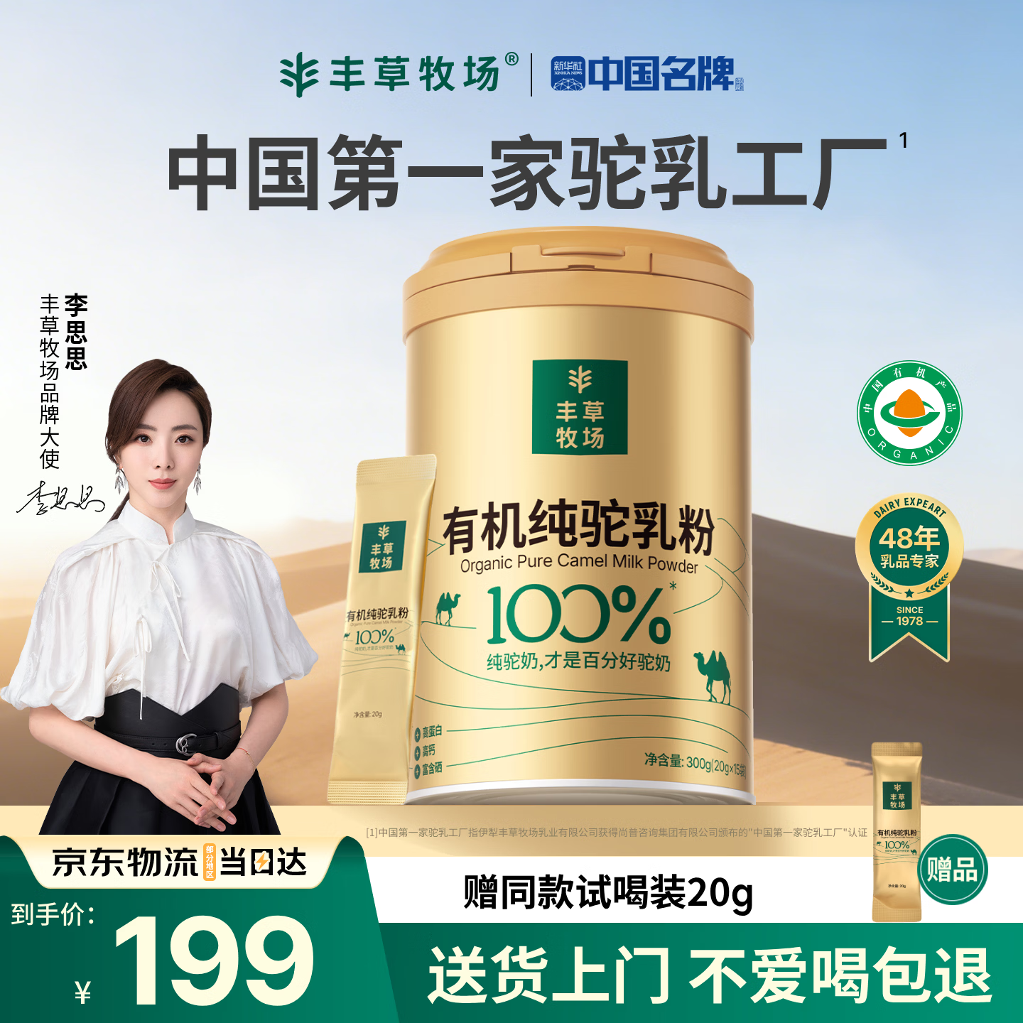 丰草牧场李思思同款三有机纯驼奶粉1罐300g新疆正宗无蔗糖中老年成人高钙