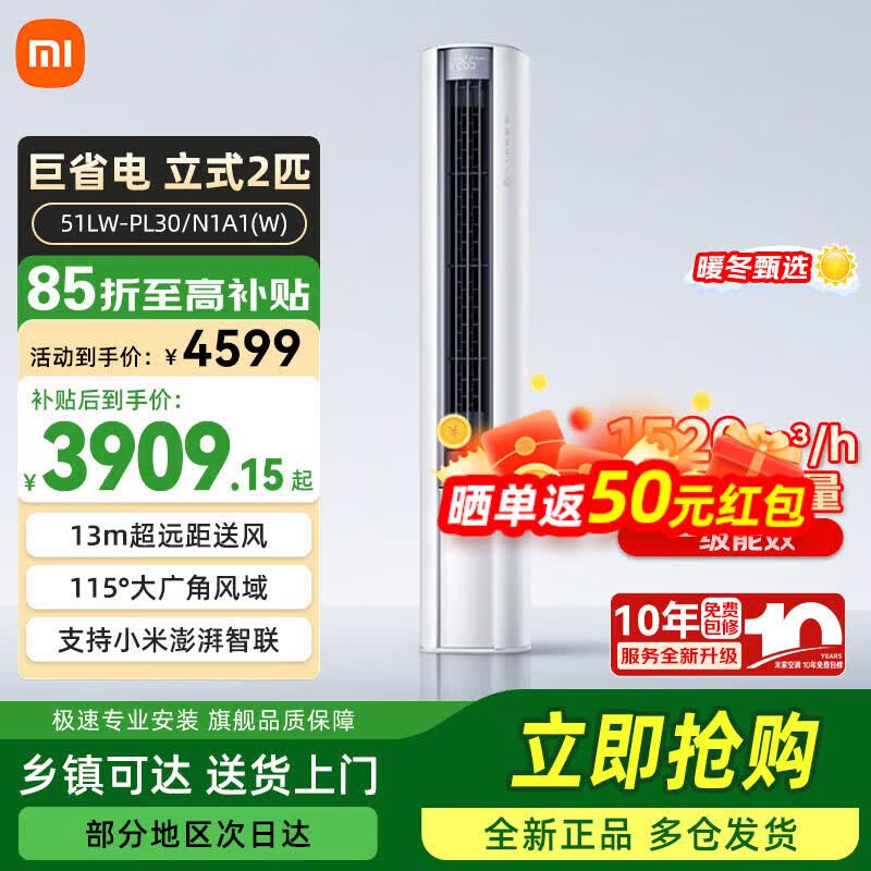 小米（MI）米家空调 巨省电大风口 立式大2匹 新一级能效（2026）空调柜机 51LW-PL30/N1A1(W) 整机十年质保 巨省电 大风口 2026款 大2匹 双排铜管