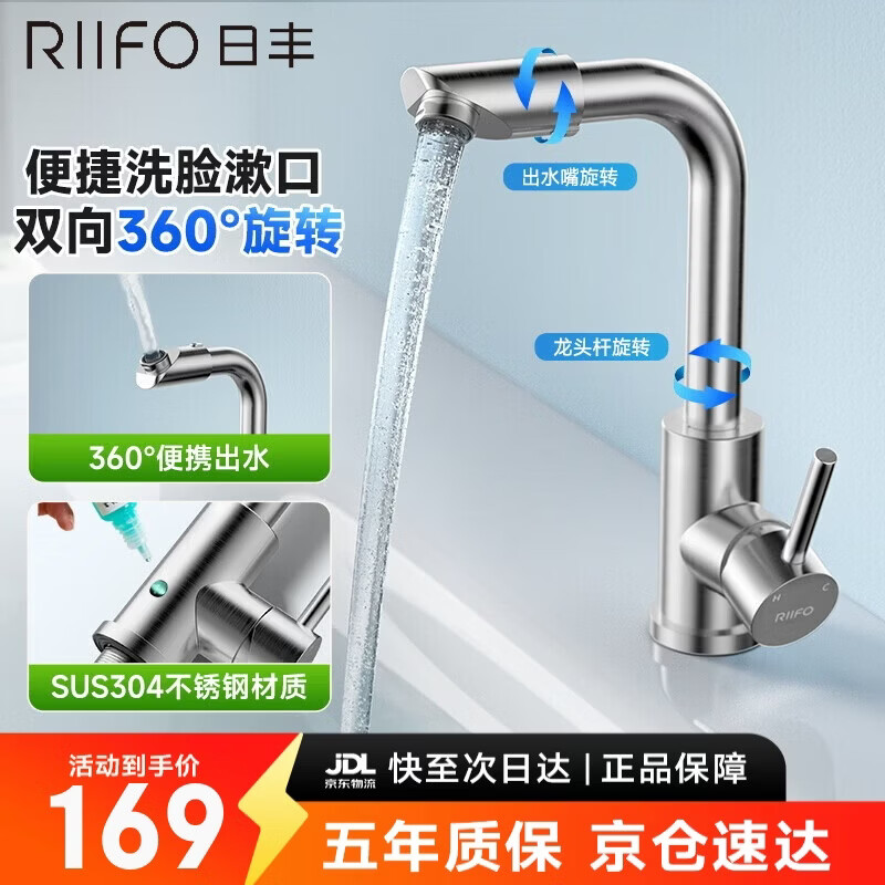 日丰面盆水龙头304不锈钢冷热卫生间洗脸盆可旋转万向