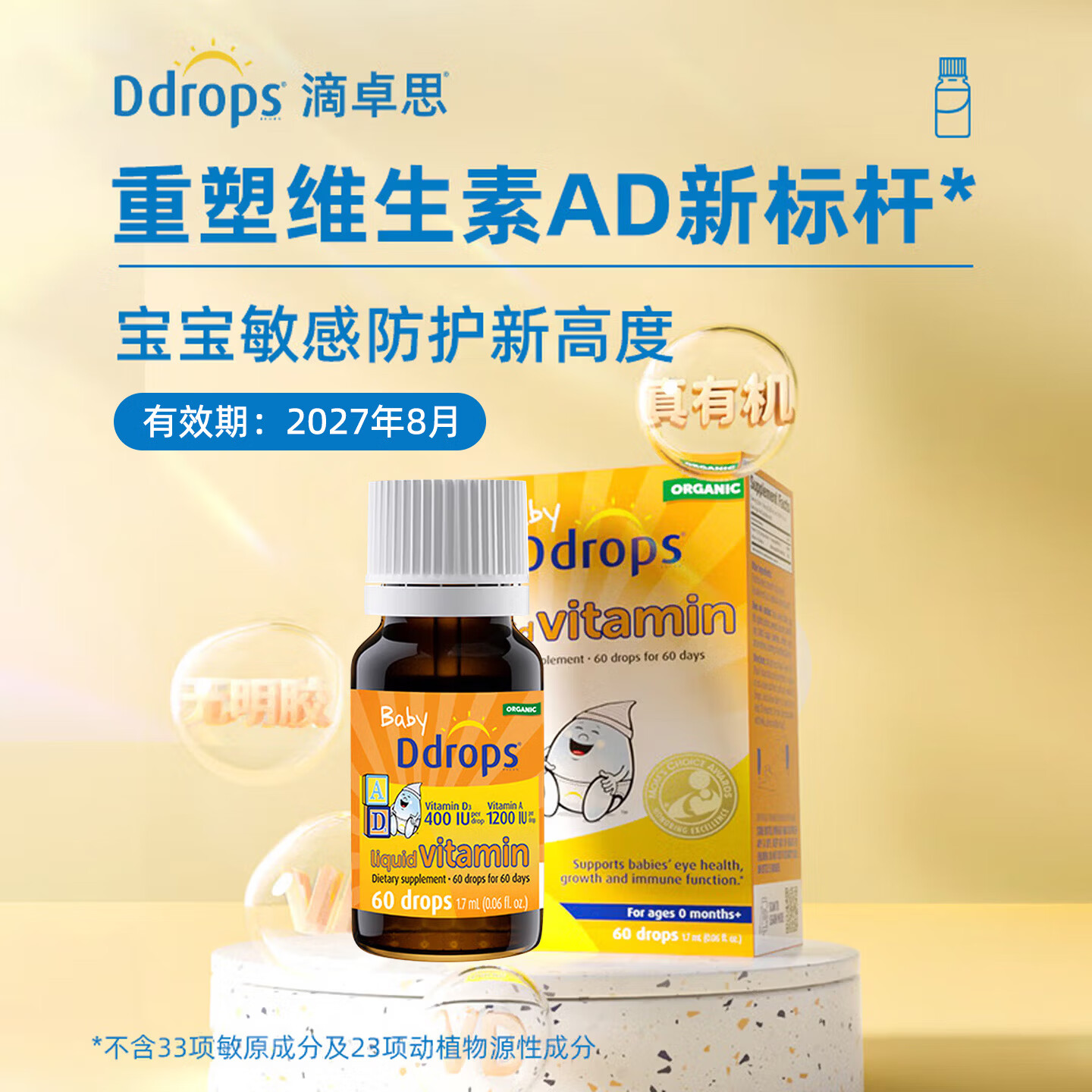 Ddrops滴卓思婴儿ad滴剂 0-1岁婴幼儿复合维生素AD 400IU 1.7ml