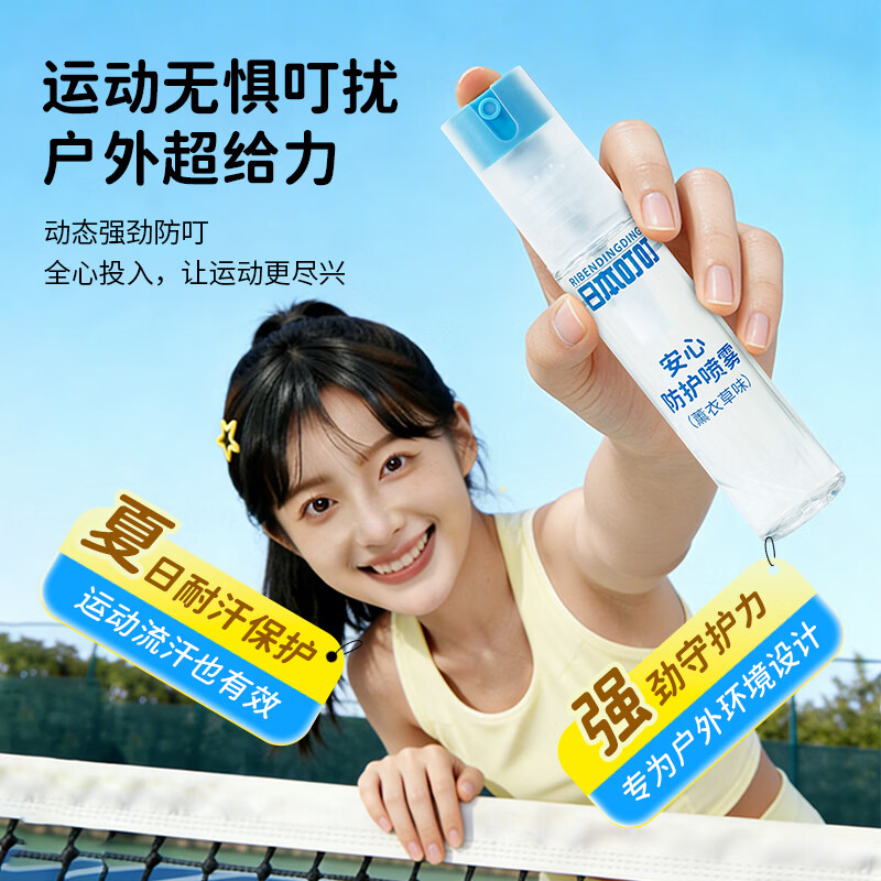 日本叮叮安心防护喷雾居家户外婴幼儿可用防叮花露水舒缓防汗强守护可倒喷 【薰衣草+樱花】组合装30ml*2(各一支)