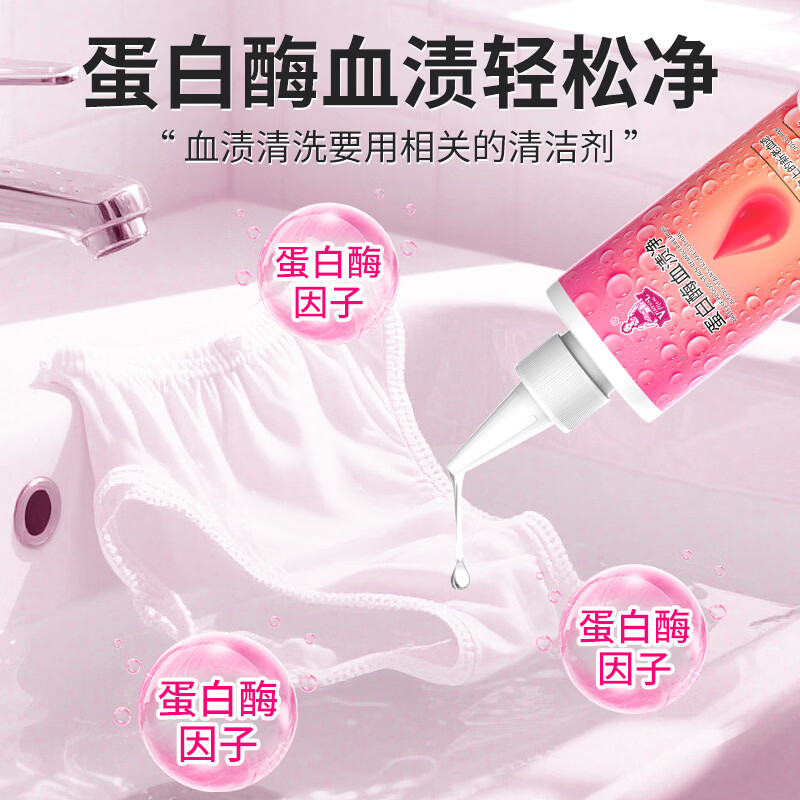 AILUKI日本蛋白酶血渍净干洗剂去顽固姨妈月经血渍清洗剂床单内裤除血迹 血渍干洗120ml*1瓶