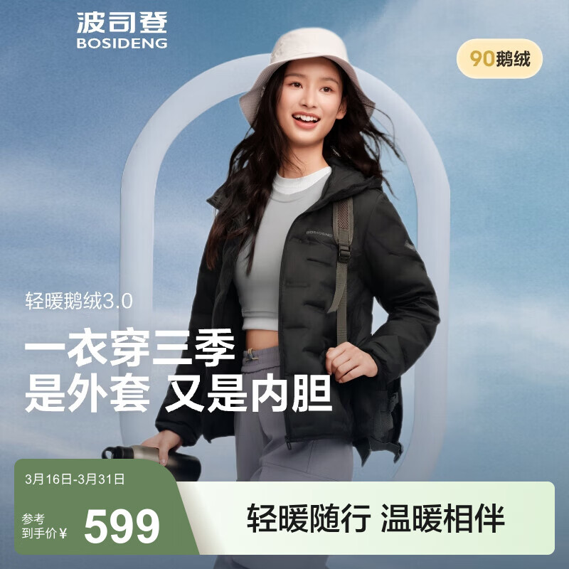 波司登（BOSIDENG）轻薄短款羽绒服女鹅绒无缝胶囊轻便保暖连帽羽绒内胆 【700+蓬鹅绒】黑色【卡码拍大】 L 170/92A 【120斤-150斤】