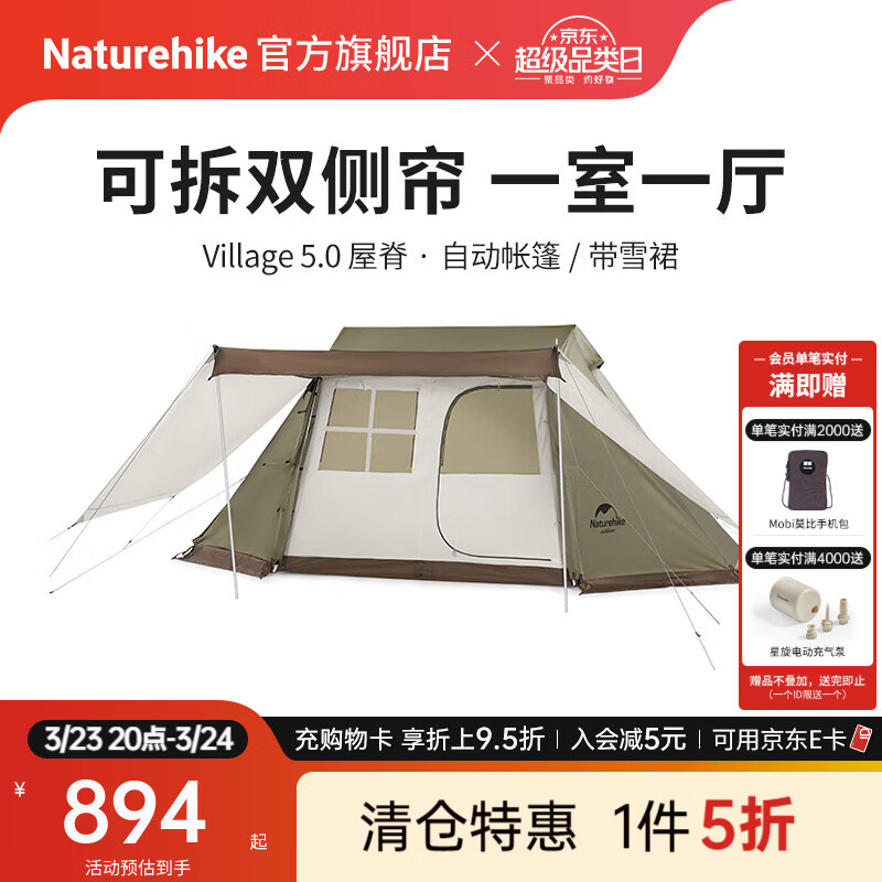 Naturehike挪客屋脊5.0帐篷一室一厅 户外露营公园野营遮阳双层大空间小屋 徒步绿/一室一厅/雪裙版