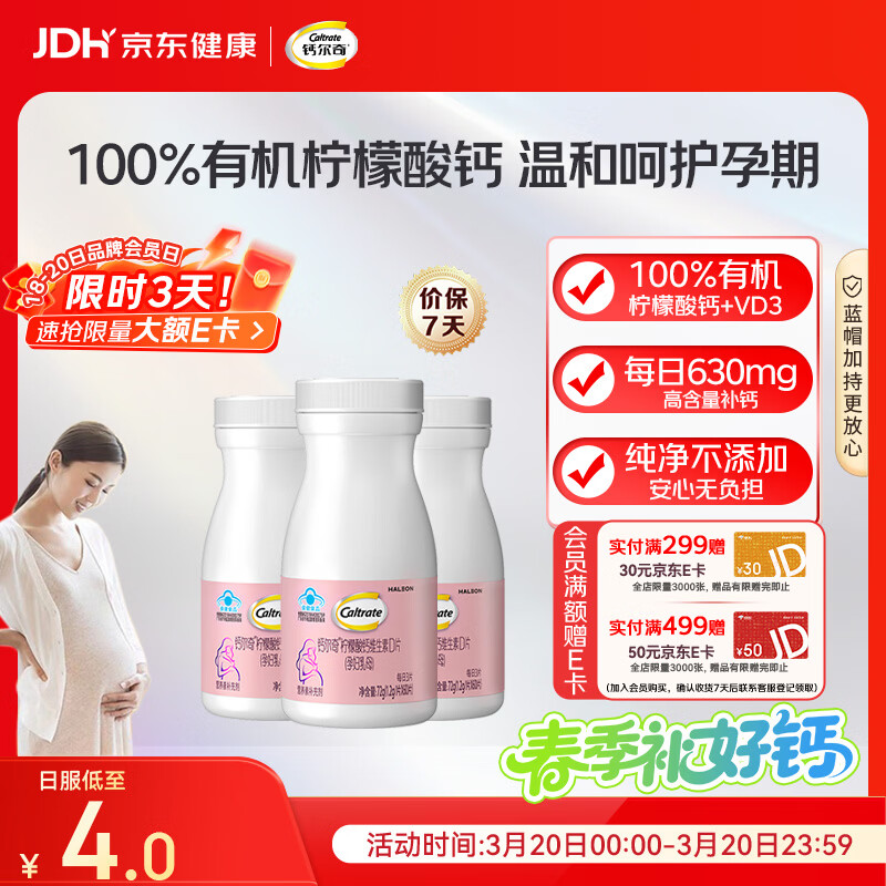 钙尔奇孕妇钙片 备孕成人孕早中晚哺乳期补钙 维生素D3+柠檬酸钙片180片