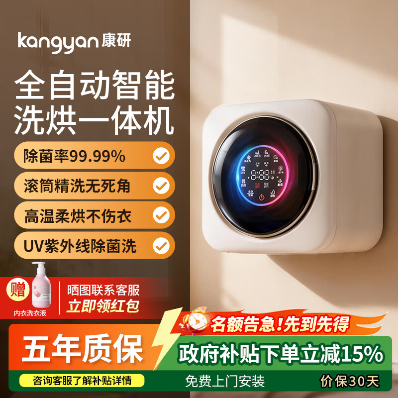 KANGYANHello小智 壁挂式内衣裤专用洗衣机 洗烘脱一体 自动投液APP智控 母婴级除菌99.99% 【小方舱1.0】奶咖色-颜值担当