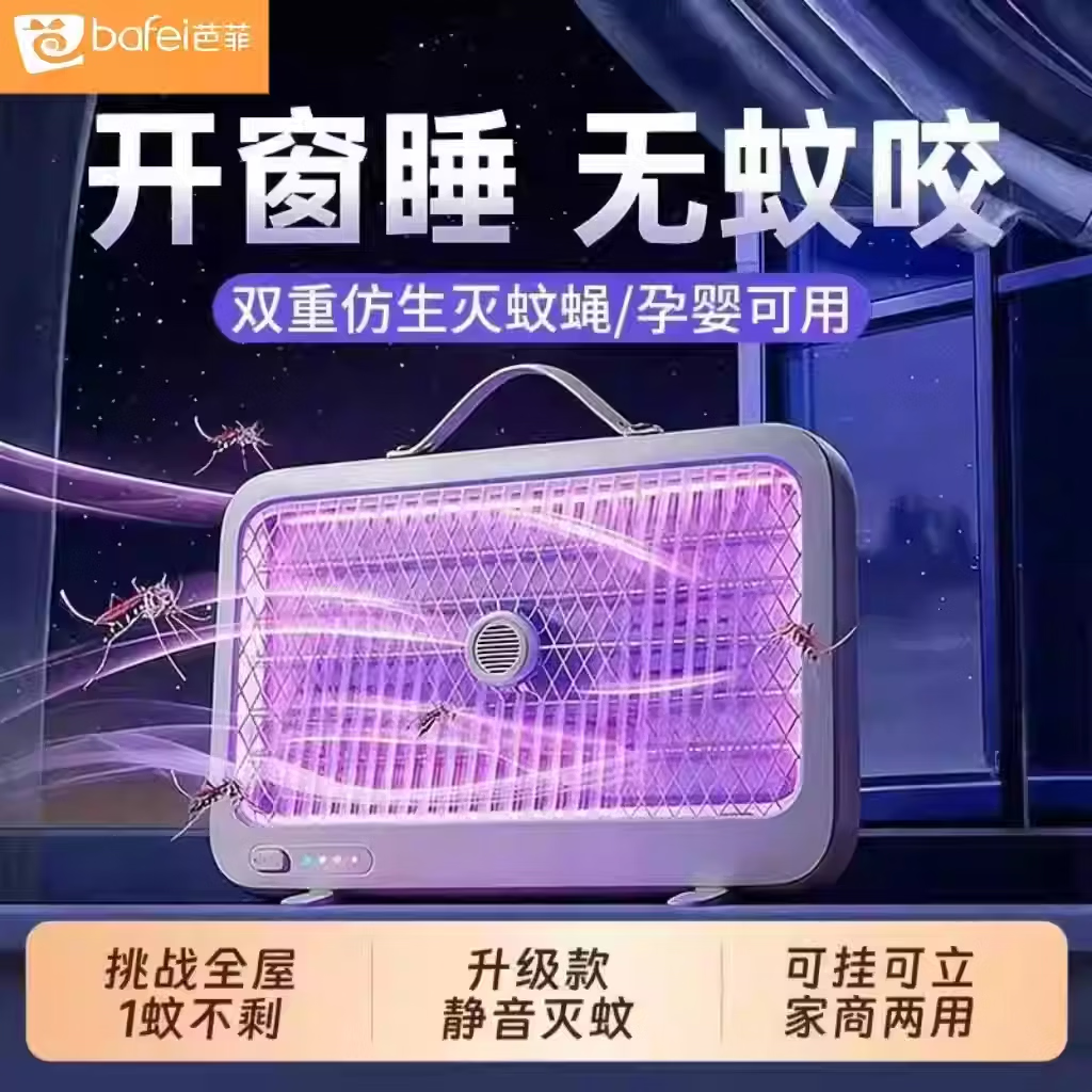 芭菲灭蚊灯家用2026新款卧室餐厅饭店商用庭院充电灭蚊灯灭苍蝇驱蚊器 升级【充/插两用】长续航9小时 3500V强效捕蚊灭蚊