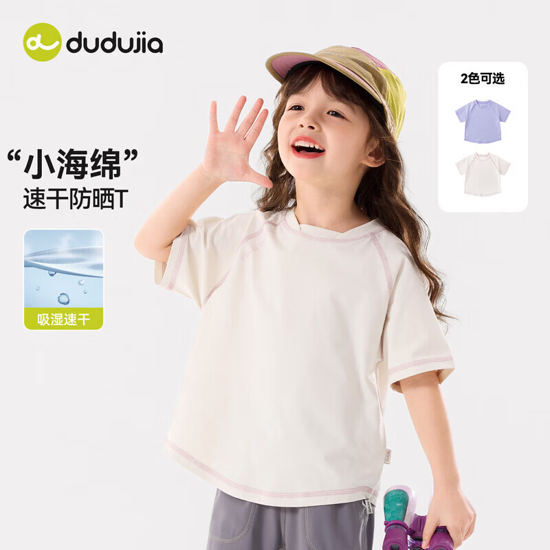 嘟嘟家【吸湿速干】儿童T恤夏装防晒女童短袖户外速干男童衣服百搭纯色 奶油白 110