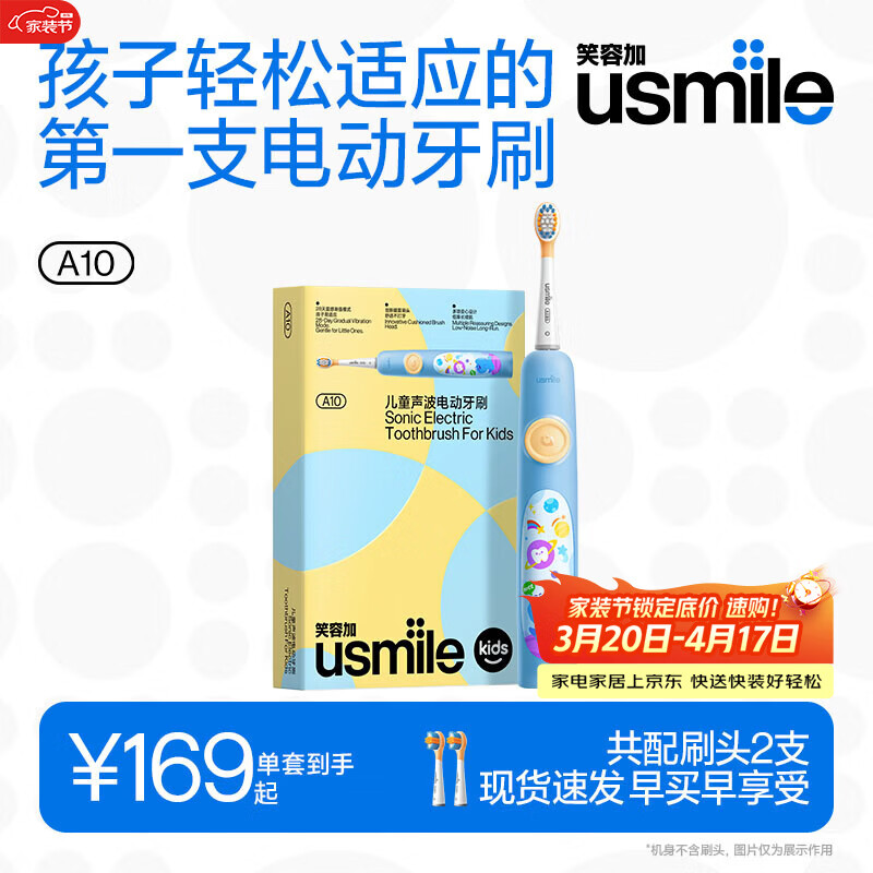 usmile笑容加儿童电动牙刷 声波震动 120天续航 A10幻空蓝 3-6-12岁 生日礼物 儿童礼物 新年礼物
