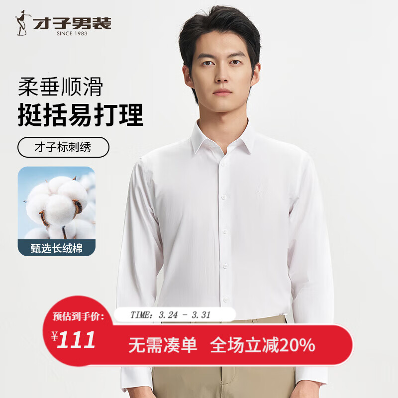 才子（TRIES）商务休闲纯色长袖衬衫长绒棉亲肤柔滑白衬衣刺绣LOGO职场上衣正装 白色 XL 40(175/92A)