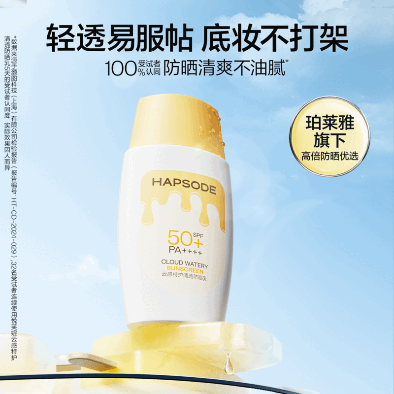 千丈鸟 THOUSAND BIRD悦芙媞防晒霜油皮高倍防晒清爽不油腻通勤防晒雪糕防晒SP医用 170g 雪糕防晒50g+洁颜蜜120ml