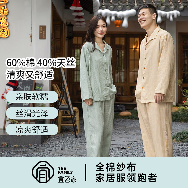 宜色家凉感莱赛尔棉睡衣 2026新款天丝家居服高级感春夏长袖情侣居家服 冰青绿 女款 M （80-120斤或110-145斤）