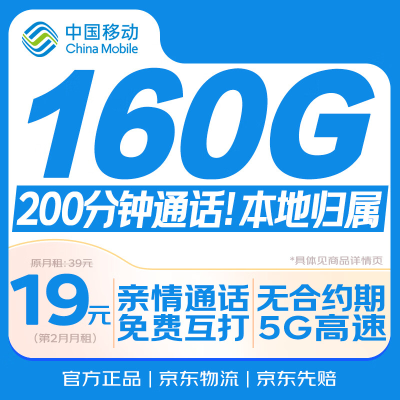 中国移动流量卡19元低月租大全国通用5G电话卡手机纯上网卡长期手机号非无限永久终身