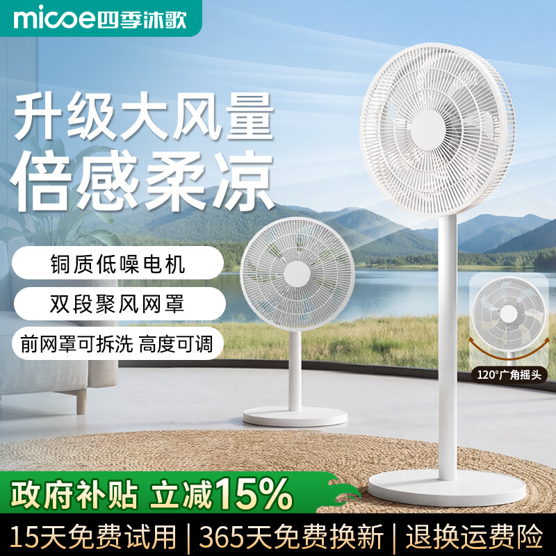 四季沐歌（MICOE）电风扇落地扇空气循环扇小风扇桌面台式风扇 台地两用低噪轻音节能省电广角送风 七叶遥控加大豪华款