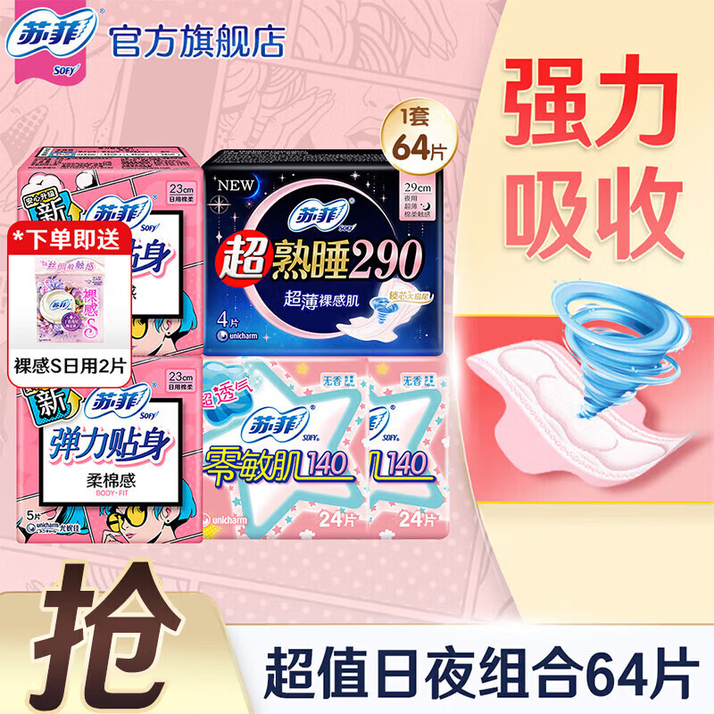 苏菲卫生巾超熟睡柔棉感超长量多夜用姨妈巾420mm整箱批发 日夜组合140+230+ 290mm 64片