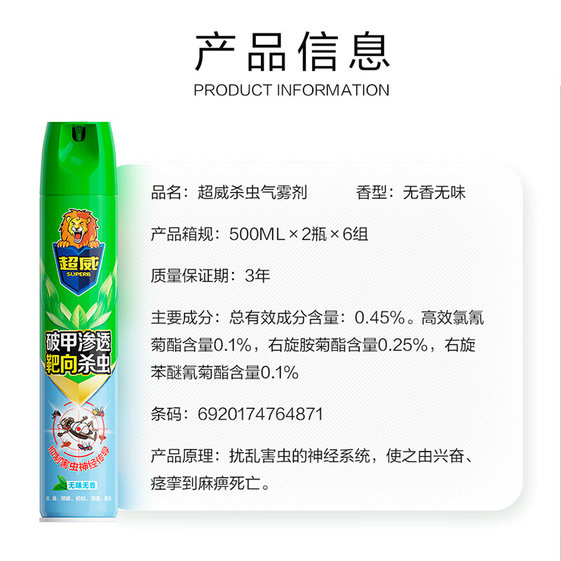 超威(SUPERB)杀虫剂喷雾跳蚤苍蝇臭虫飞虫蟑螂蚂蚁药蟑螂药非无香杀虫气雾剂 【无味无香】500ml 2瓶 杀虫剂
