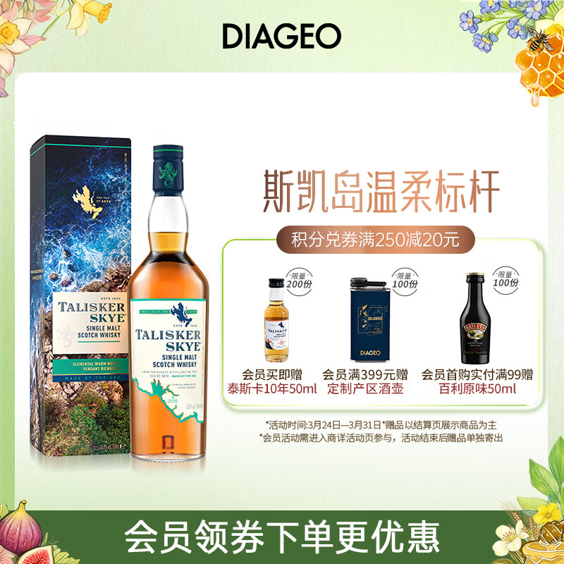 泰斯卡Skye 苏格兰单一麦芽威士忌洋酒 700ml 赠10年50ml