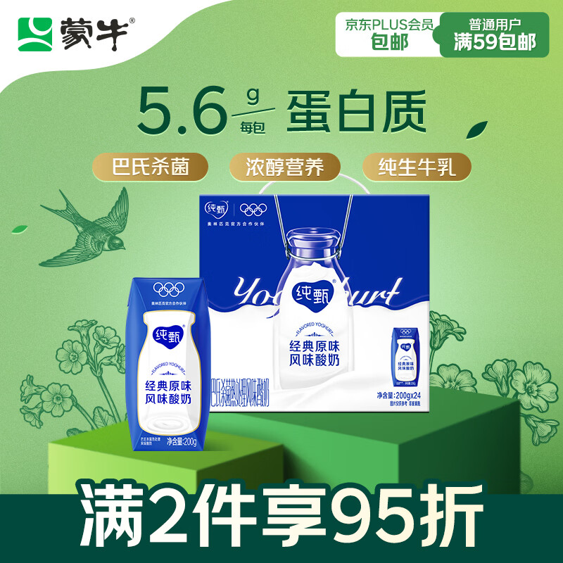 蒙牛纯甄原味风味酸奶200g*24盒 早餐佐餐年货礼盒