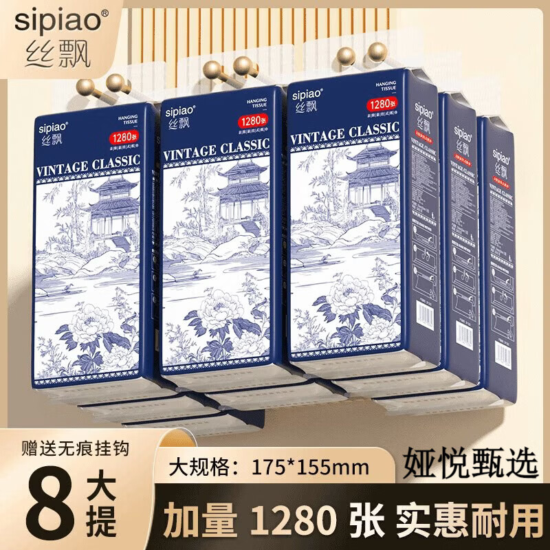 丝飘大提悬挂式大包抽纸整箱实惠装家用大尺寸面巾纸批发卫生纸 丝飘抽纸送3个挂钩 5层 256抽*8提