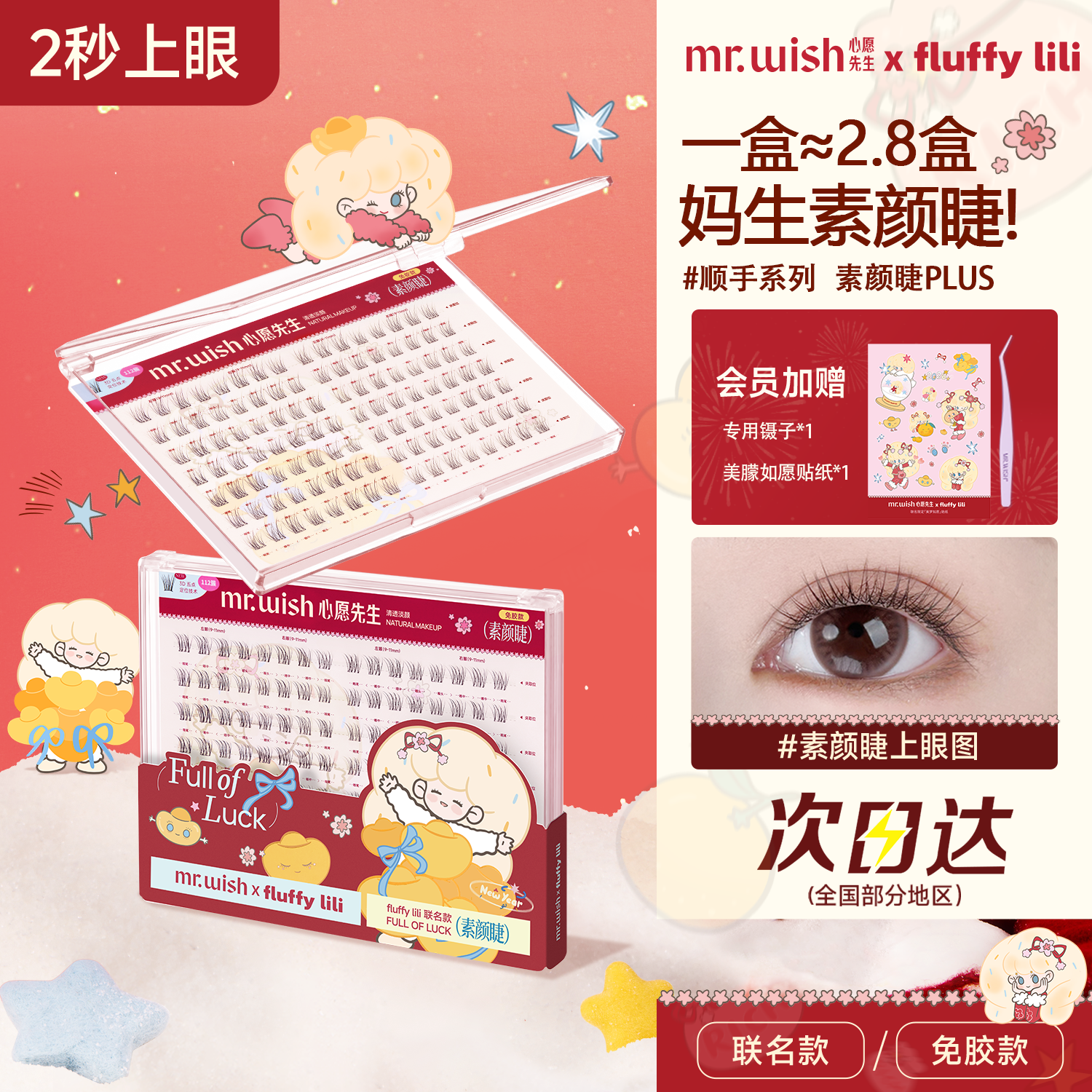 心愿先生免胶假睫毛自然上镜妈生眼睫毛大盒  联名款免胶素颜睫plus112簇