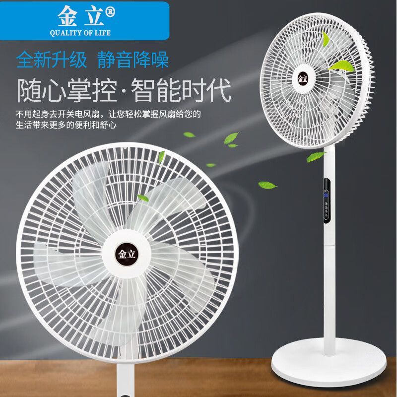 金立落地电风扇家用大风力静音强力德国品质电风扇落地扇家用大风力16寸遥控轻音立式摇头电扇五叶 机械款/1.2米电源线
