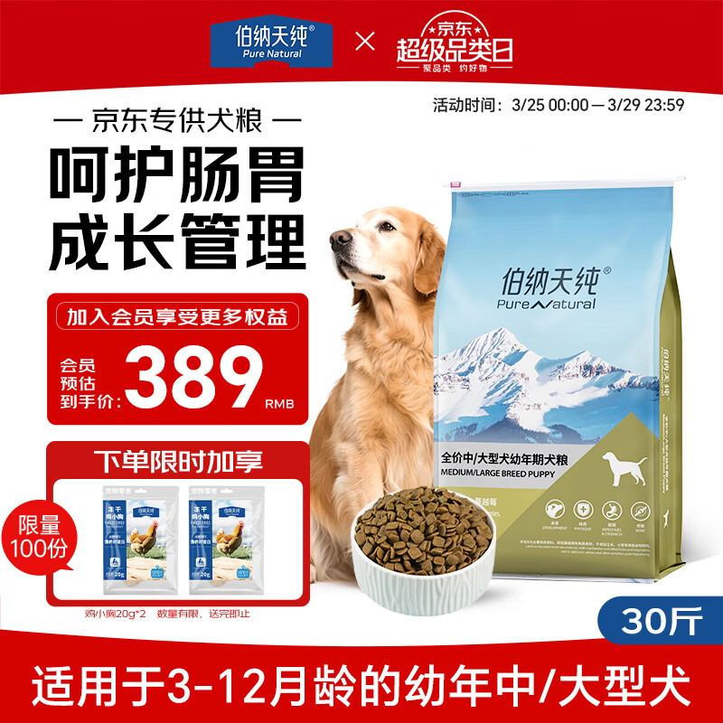 伯纳天纯专供款 中/大型犬全价幼犬宠物主粮羊肉蔓越莓味萨摩耶15kg/30斤