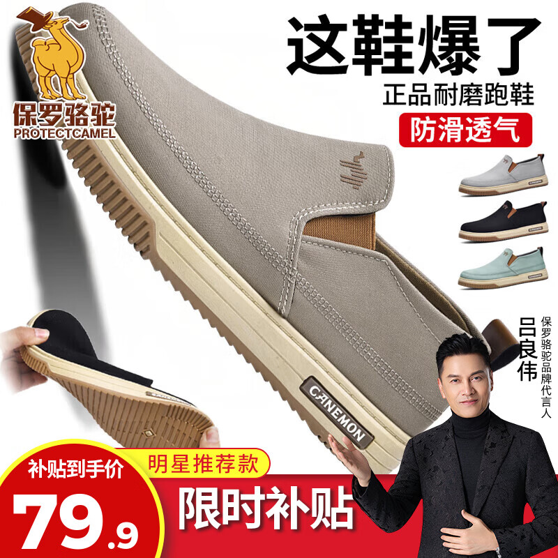 保罗骆驼男鞋 夏季新款休闲透气平底帆布鞋 老北京一脚蹬套脚运动软底鞋 【咖色】 LY553 44 【标准运动鞋尺码】
