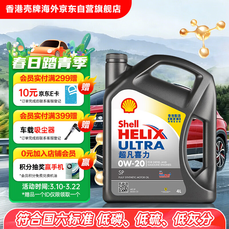 壳牌（Shell）全合成机油超凡喜力0W-20 API SP/C5级 4L灰壳汽车保养香港进口