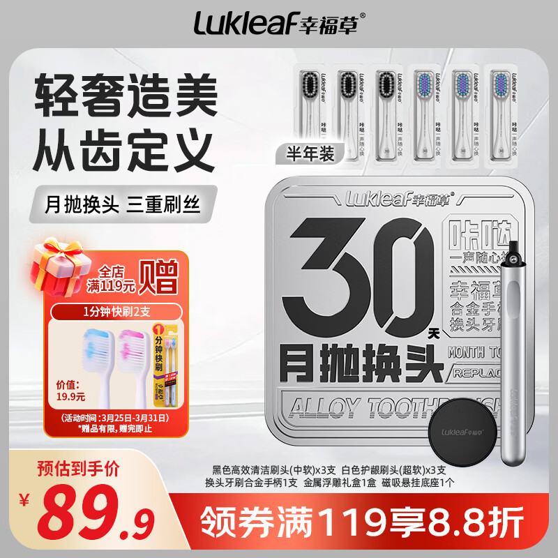 幸福草（Lukleaf）合金手柄换头手动牙刷 男女超软毛 磁吸悬挂底座 半年装含6个刷头
