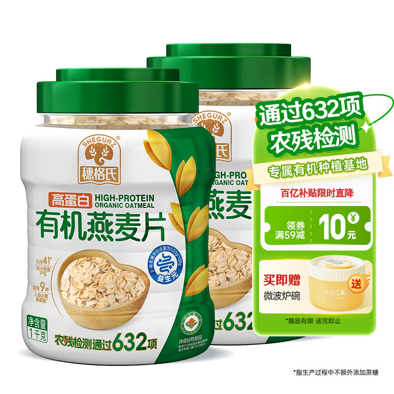穗格氏即食有机纯燕麦片 无添加蔗糖免煮营养早餐冲饮谷物代餐 【赠微波炉碗】有机燕麦片 1kg*2罐