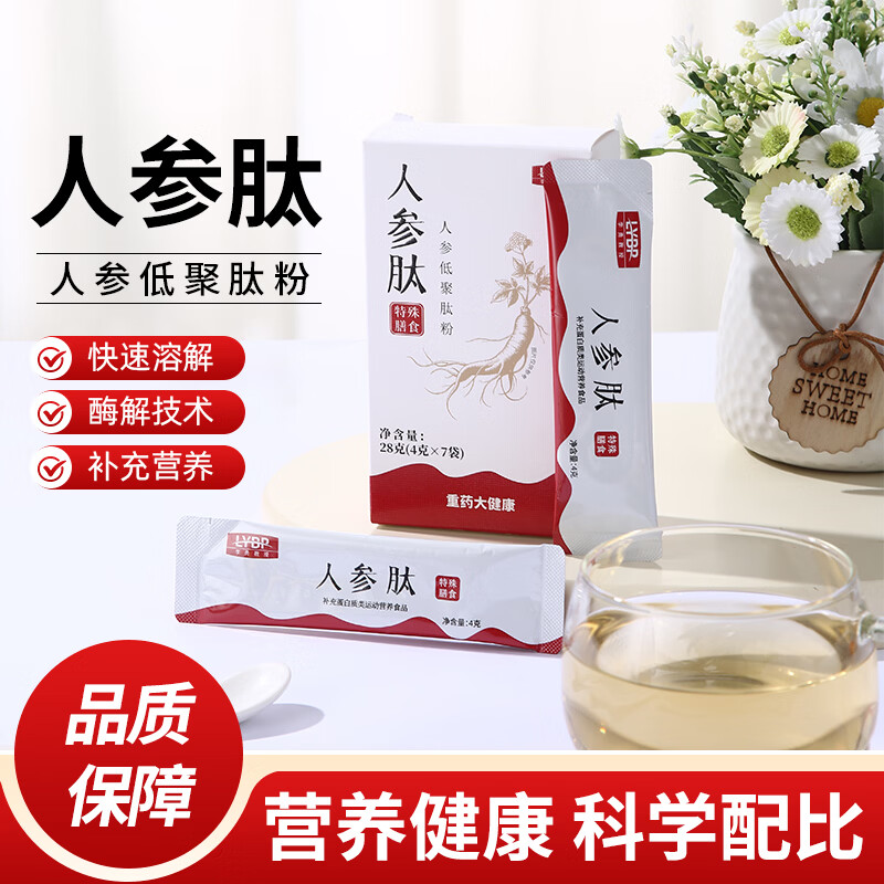 重药大健康人参肽低聚肽粉