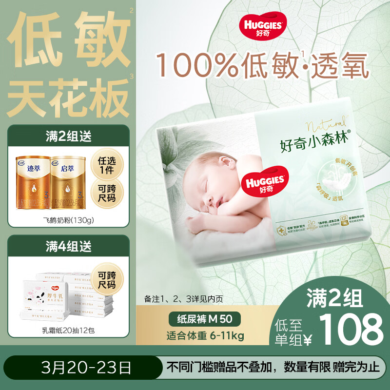 好奇（Huggies）小森林纸尿裤M50片(6-11kg)尿不湿心钻【透氧顶配更0痕】
