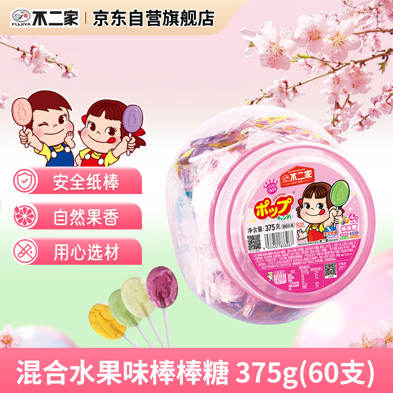 不二家 混合水果味棒棒糖 375g(60支)桶装 儿童糖果 休闲零食 儿童零食