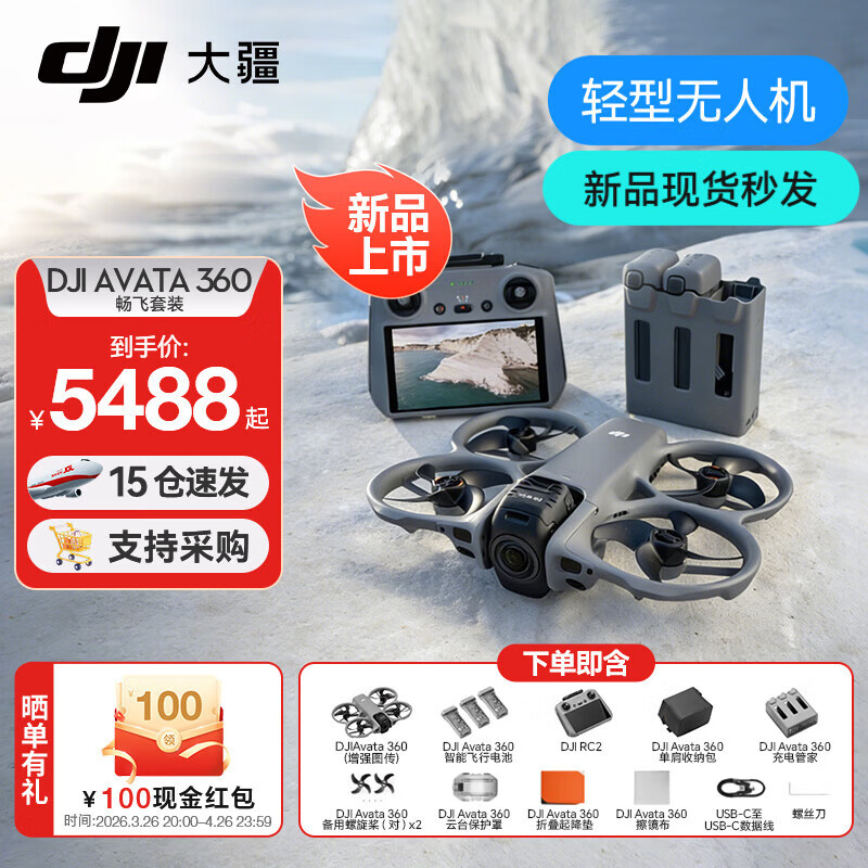 大疆（DJI）Avata 360 8K全景旗舰无人机 360° 全景沉浸式体感操控 O4+ 高清图传全向避障航拍 Avata 360 畅飞套（ RC 2，增强图传） 标配（不含随心换） 标配（自带42GB内存） 新品速发