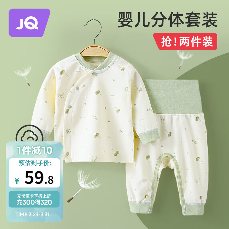 婧麒（JOYNCLEON）新生婴儿衣服纯棉男女宝宝春秋睡衣分体打底内衣套装 Jyf153023