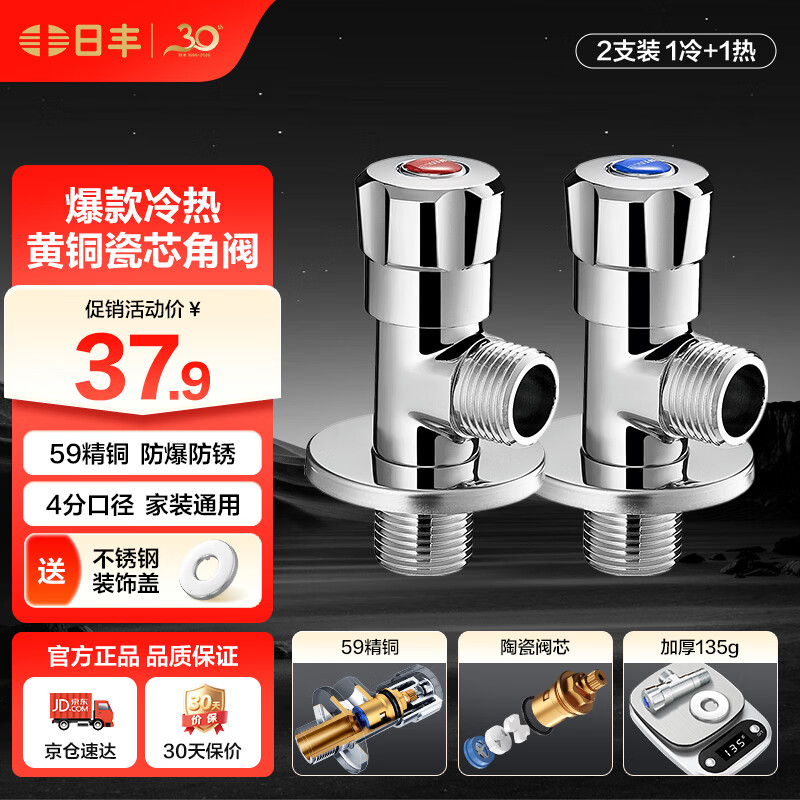 日丰角阀 精铜加厚陶瓷阀芯热水器三角阀冷热两用马桶八字阀厨卫配件 【1冷+1热角阀】4分出水
